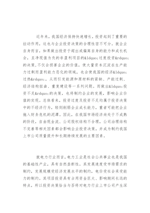 最新硕士论文开题报告.docx