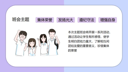 团结友爱勤学励志主题班会通用PPT模板
