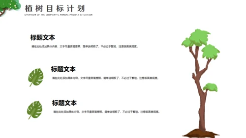 植树造林植树节通用PPT模板