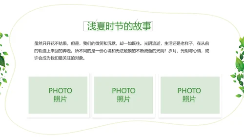 绿色清新致青春毕业季大学毕业纪念册相册PPT