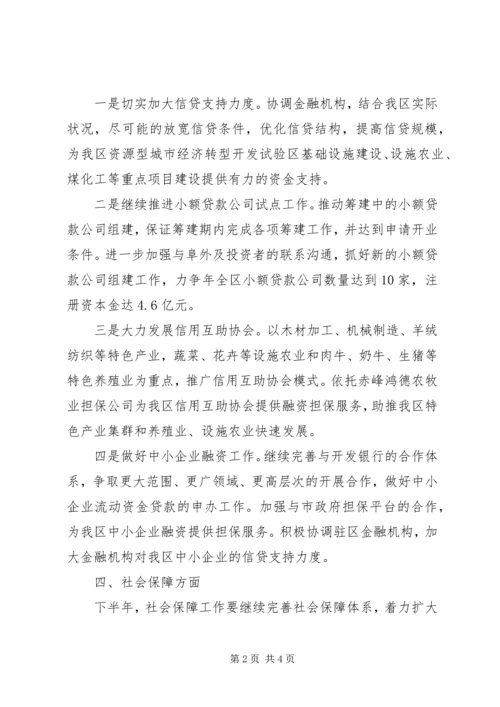 保持项目建设的持续发展意见.docx