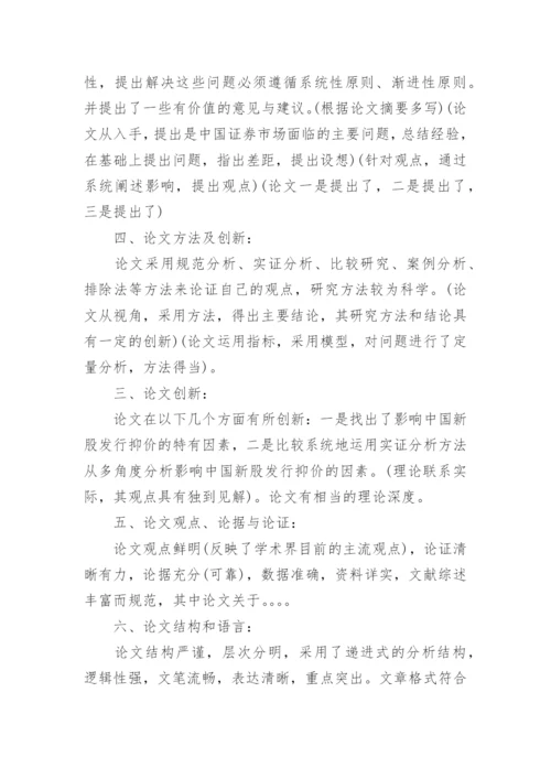 论文导师评语.docx