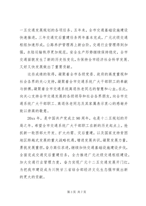 公路局新年慰问信.docx