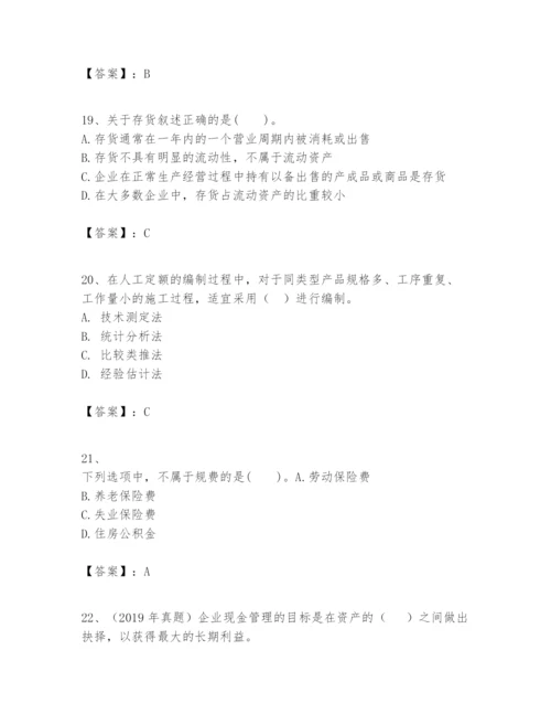 2024年一级建造师之一建建设工程经济题库含答案【基础题】.docx