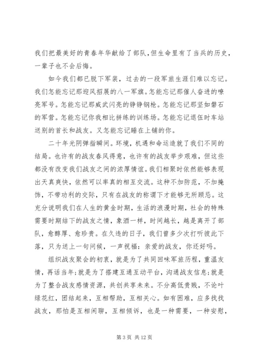 关于八一建军节发言稿.docx