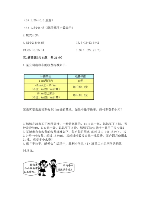 人教版数学五年级上册期中测试卷【b卷】.docx