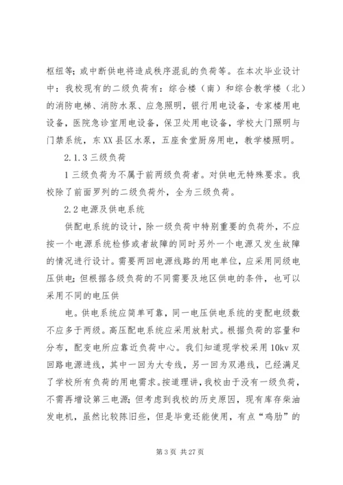 学校供配电系统参观报告 (3).docx