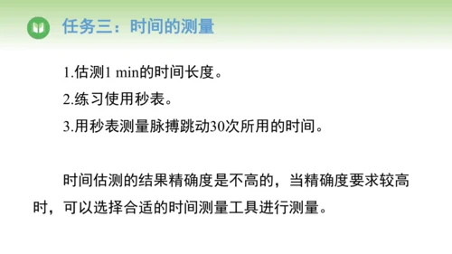 人教版（2024）八年级物理上册1.1长度和时间的测量 课件(共45张PPT)
