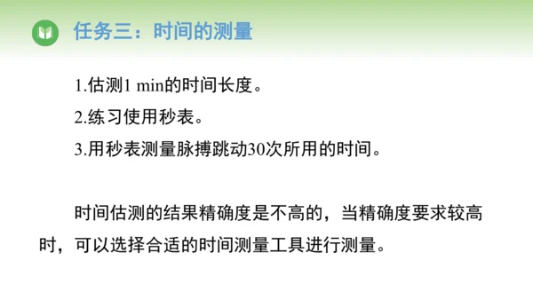 人教版（2024）八年级物理上册1.1长度和时间的测量 课件(共45张PPT)