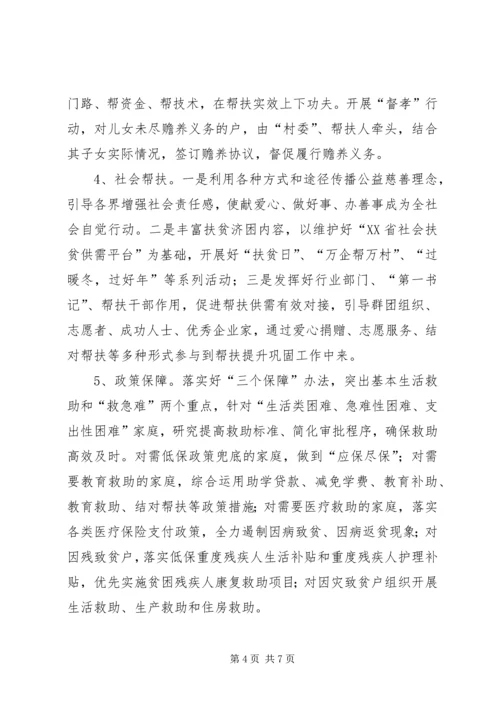 脱贫攻坚巩固提升方案定稿.docx