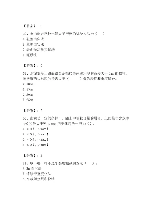 2023年试验检测师之道路工程题库含答案（典型题）
