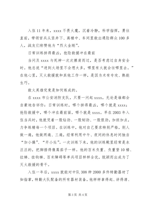 公安消防支队个人事迹材料.docx