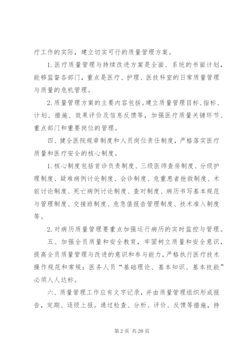 医疗质量管理制度 (2).docx