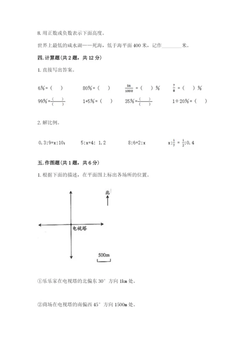 人教版六年级下册数学期末测试卷附答案【基础题】.docx