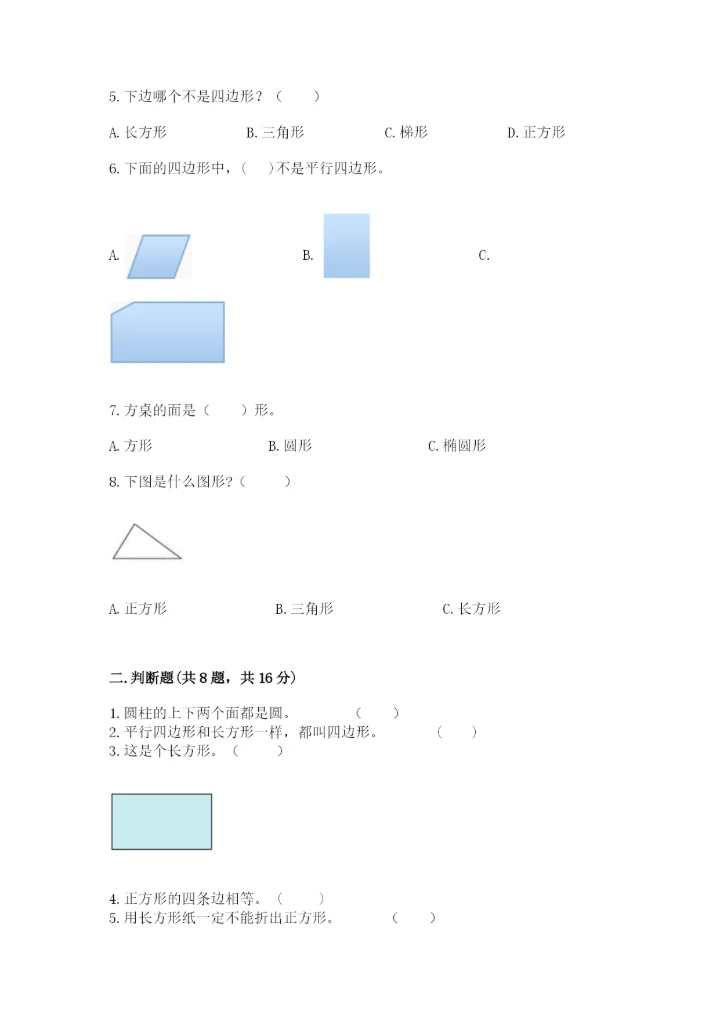 西师大版一年级下册数学第三单元 认识图形 测试卷a4版.docx
