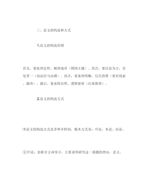 【精编】教导处范文论文写作指导专题讲座.docx