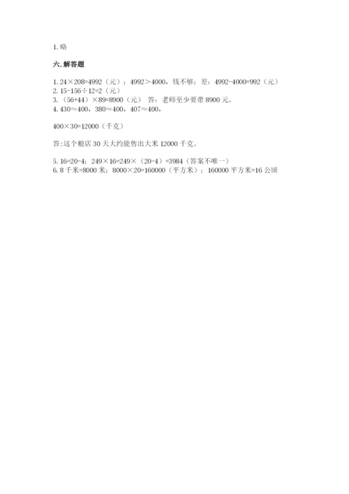 人教版四年级上册数学期末测试卷及参考答案【巩固】.docx