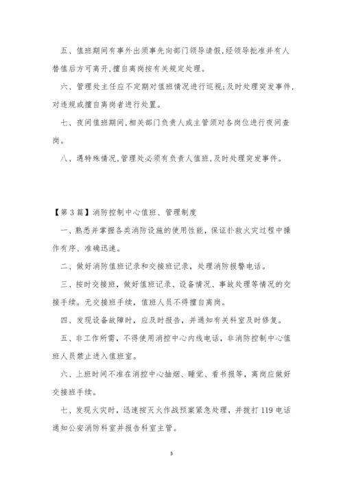 值班中心管理制度7篇.docx