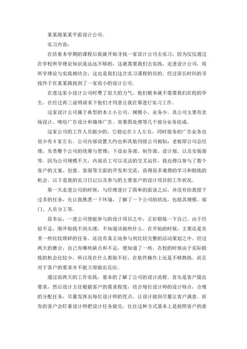 设计的实习报告模板集合5篇.docx