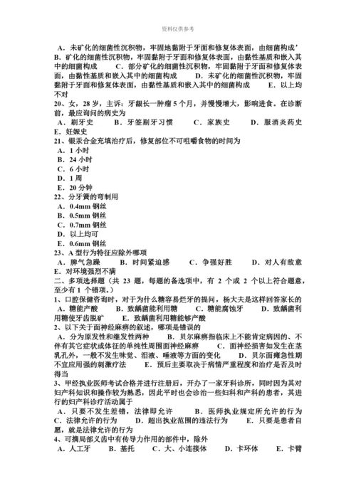 上海上半年口腔执业医师口腔内科牙髓充血口腔模拟试题.docx