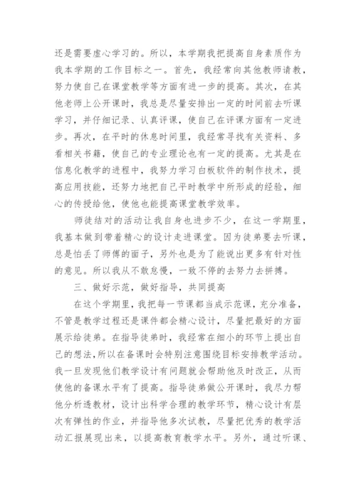 青蓝工程师傅工作总结.docx