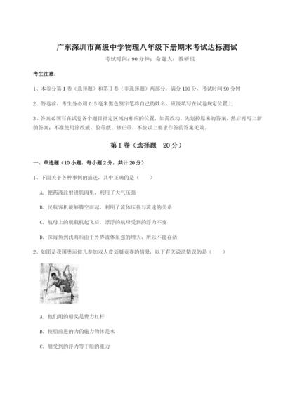 基础强化广东深圳市高级中学物理八年级下册期末考试达标测试试题.docx