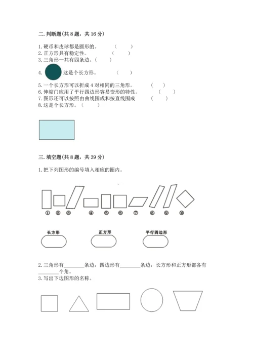 苏教版一年级下册数学第二单元 认识图形（二） 测试卷带答案（实用）.docx