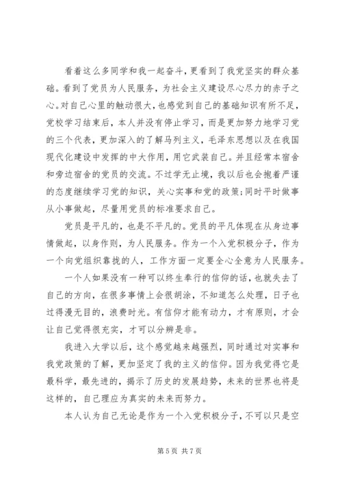 党课学员鉴定表自我总结(通用版).docx