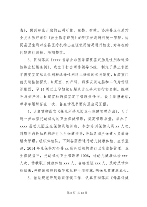 妇幼健康服务工作汇报3篇范例妇幼健康服务.docx