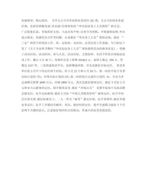精编之年度人寿保险工作总结范文.docx