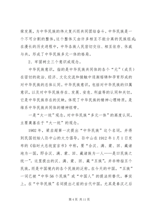 学习四个认同心得体会[五篇材料] (3).docx