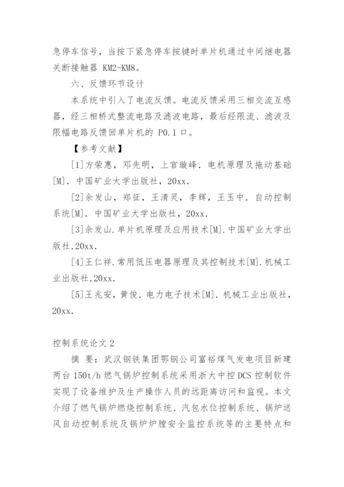 控制系统论文精编.docx