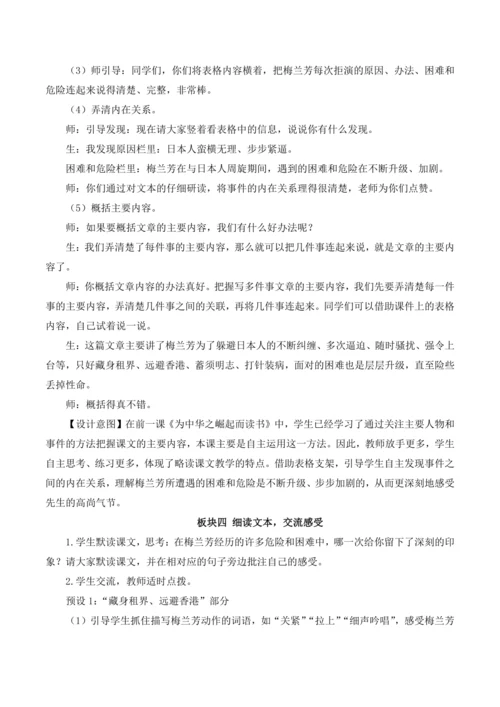 23 梅兰芳蓄须教案