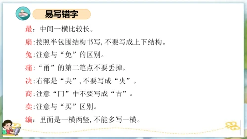 统编版二年级语文下学期期末核心考点集训第七单元（复习课件）