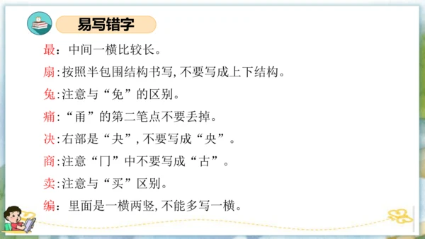 统编版二年级语文下学期期末核心考点集训第七单元（复习课件）