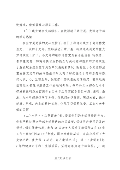 关于做好老干部服务管理工作的思考.docx