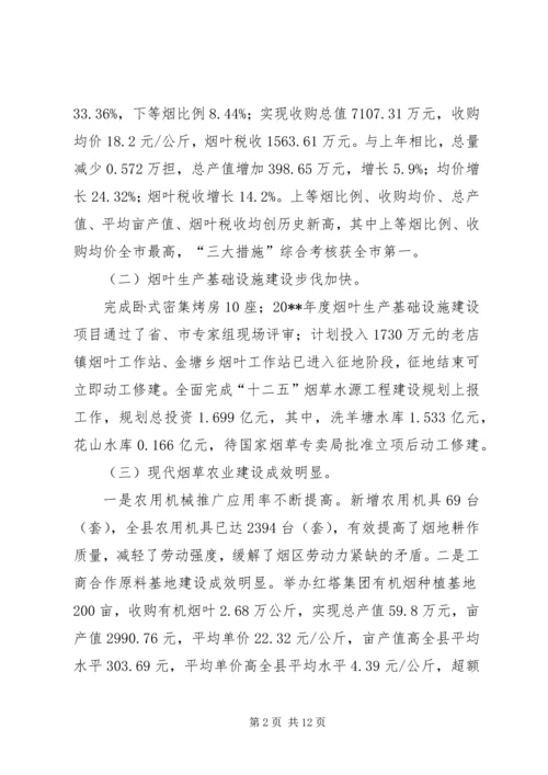 副县长在全县烤烟生产工作会议上的讲话_1 (2).docx