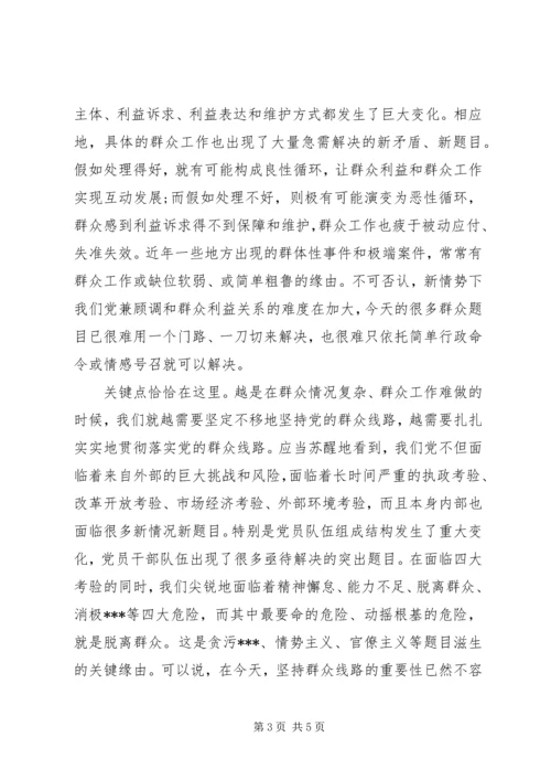 坚持党的群众路线教育的体会范文.docx