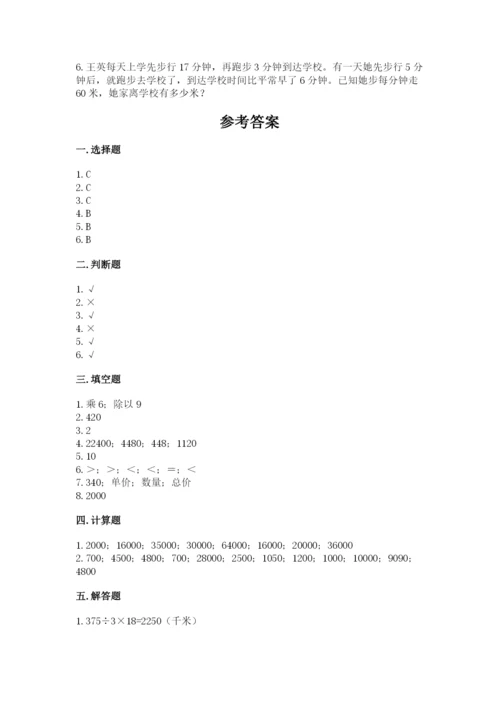 北京版四年级上册数学第二单元 乘法 测试卷及完整答案1套.docx