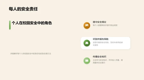 校园安全掌中宝