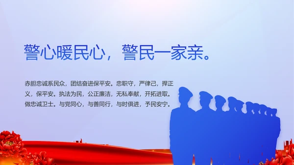 公安心向党护航新征程党建动态PPT