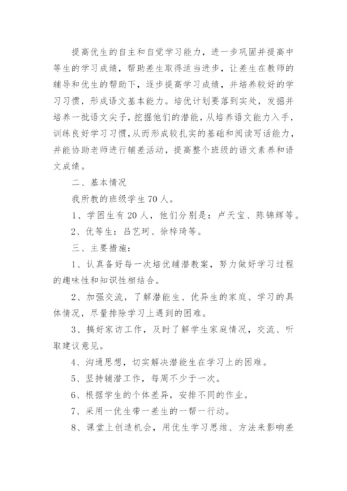 一年级语文培优辅差工作总结.docx