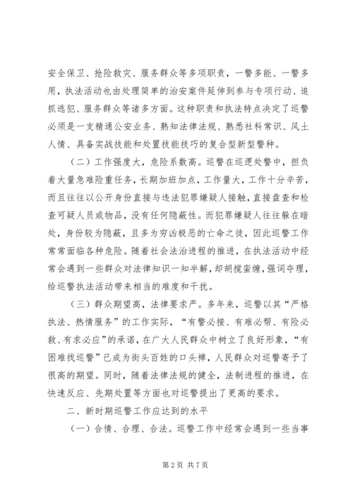 关于新时期加强巡逻工作的几点思考.docx