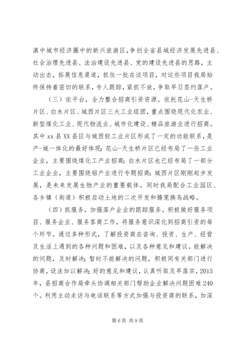 乡镇民宗局年度招商引资工作总结.docx