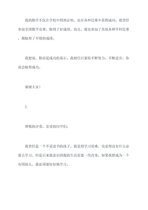 我的勤学故事演讲稿