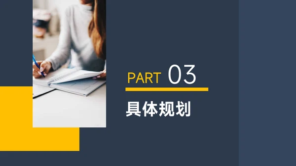 黄色暗色大气创新创业计划书PPT模板
