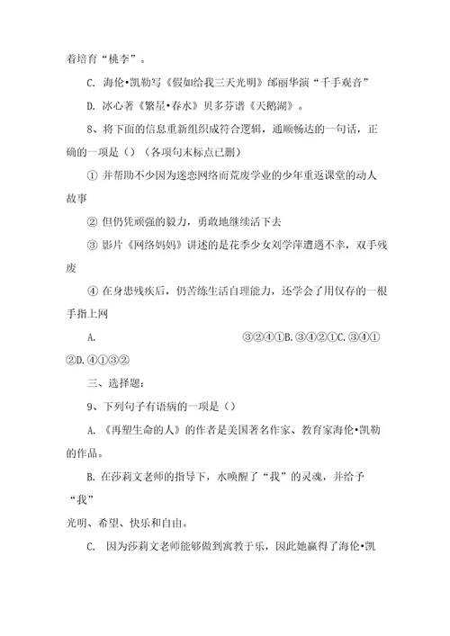 再塑生命的人作业设计