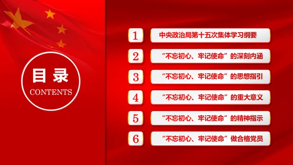 牢记初心使命推进自我革命不忘初心牢记使命主题教育PPT
