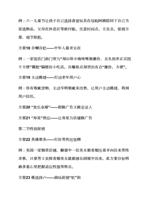 建材活动专业策划案例.docx