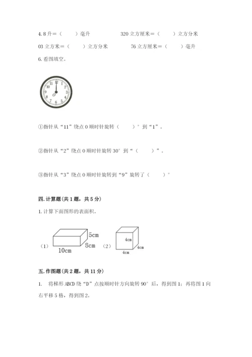 人教版五年级下册数学期末卷（名师系列）word版.docx